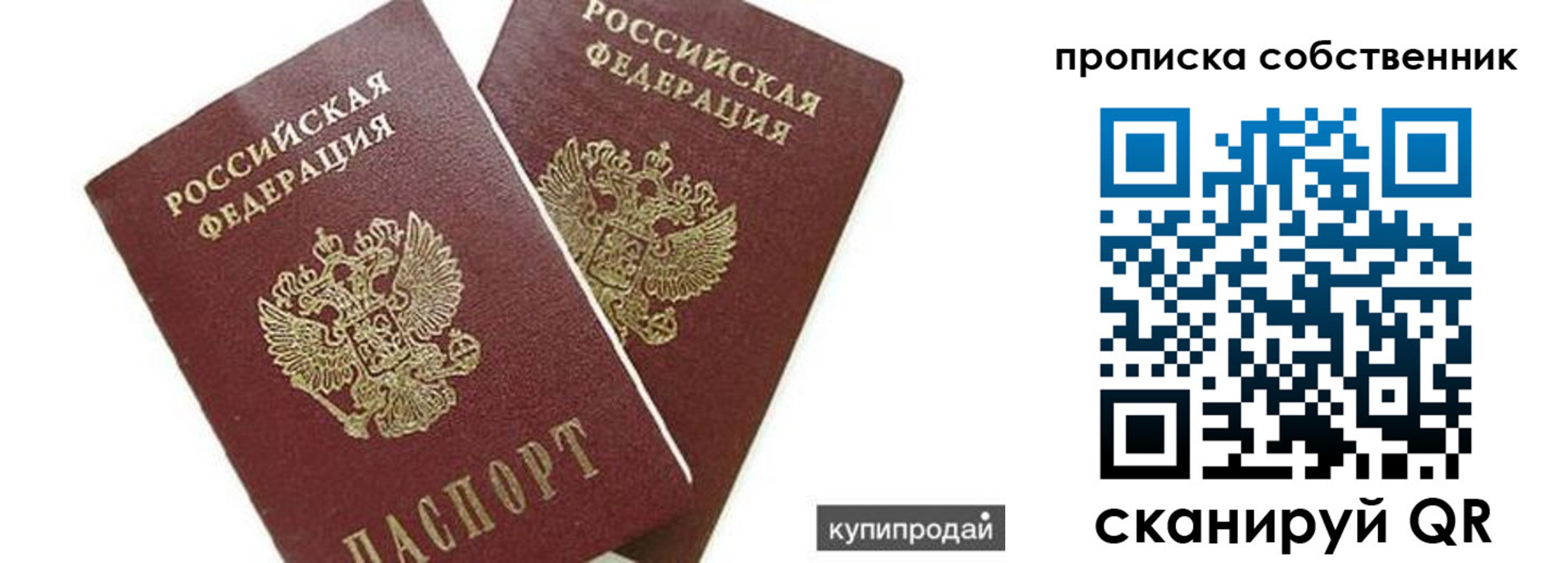 временная регистрация купить в Ростовской области
