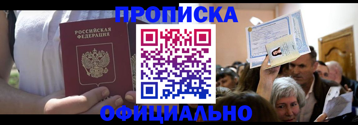прописка гарантия в Ростовской области