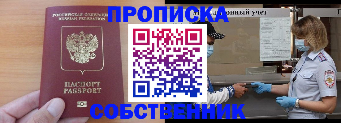 временная регистрация собственник в Ростовской области